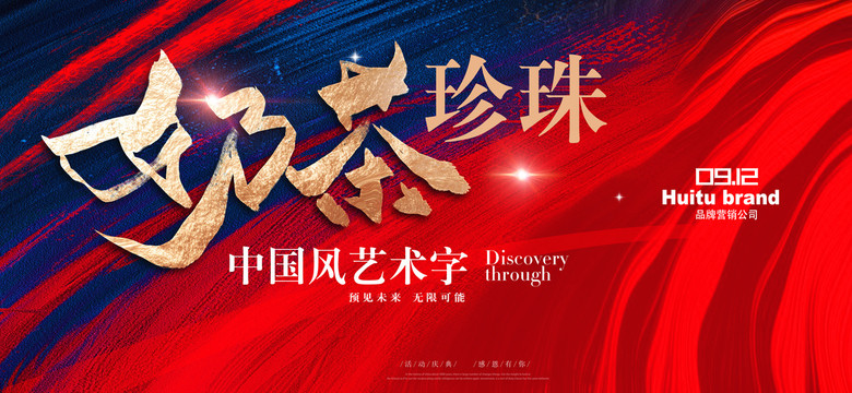 奶茶海報(bào)