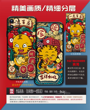 虎年紅包封面設(shè)計(jì)