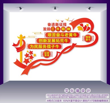 三牛精神樓梯間文化墻
