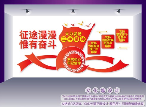 大力發(fā)揚(yáng)三牛精神