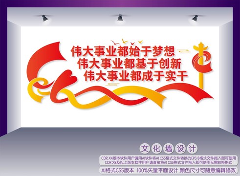 偉大事業(yè)都始于夢想
