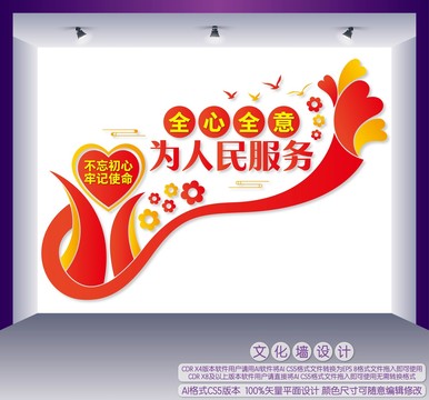 全心全意為人民服務(wù)