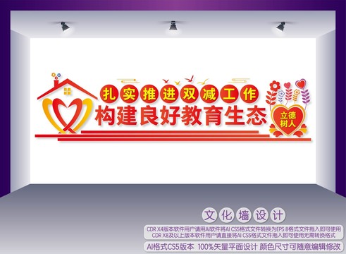 雙減文化墻
