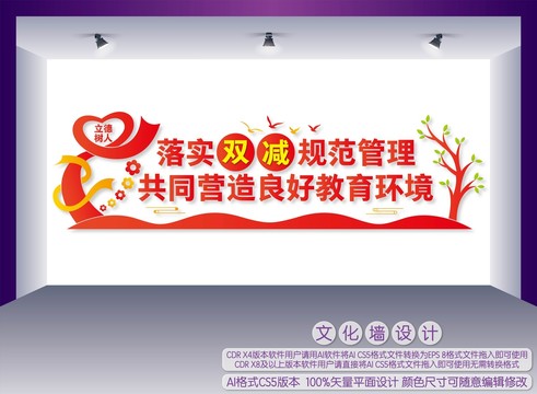 雙減宣傳標(biāo)語