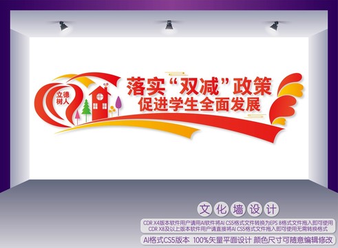 落實(shí)雙減政策