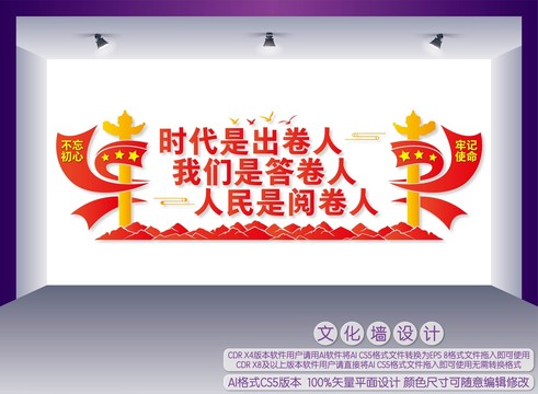 時(shí)代是出卷人