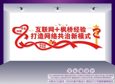 互聯(lián)網(wǎng)楓橋經(jīng)驗