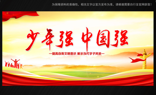 少年強中國強