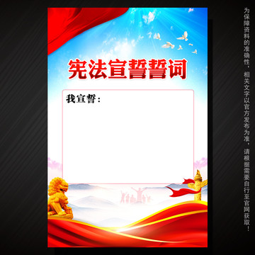 憲法宣誓誓詞