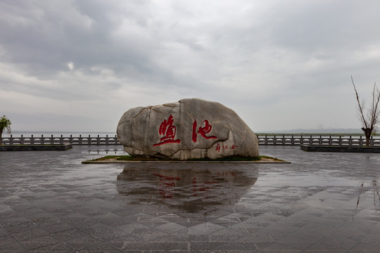 山西运城盐湖景观平台