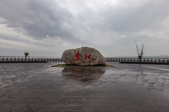 山西运城盐湖景观平台