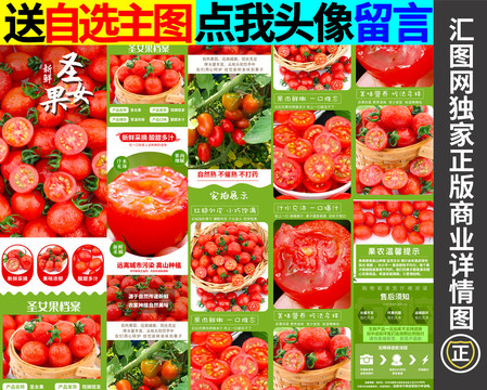 圣女果詳情頁(yè)