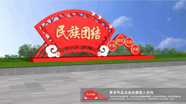 民族團(tuán)結(jié)雕塑