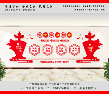 黨史文化墻