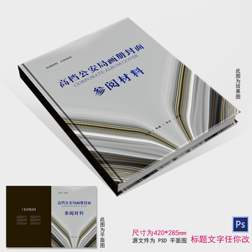 高檔政府畫冊封面