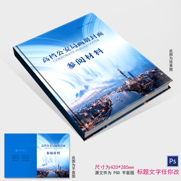 高檔政府畫冊封面