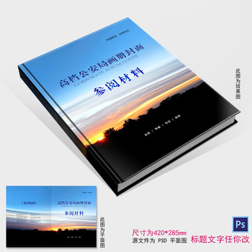 高檔政府畫冊封面