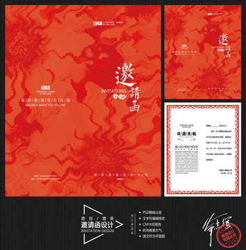 邀請(qǐng)函
