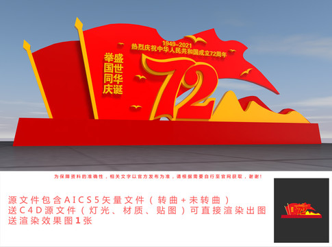 72周年戶外國慶造型