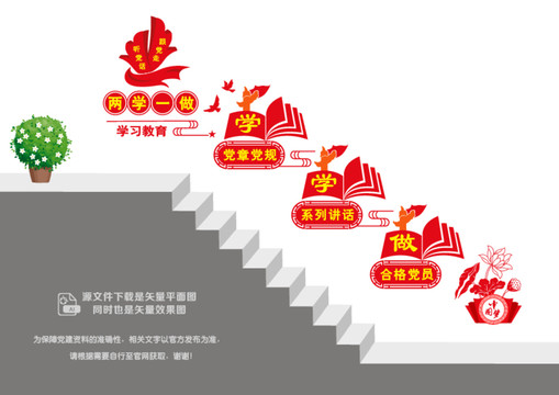 黨建兩學(xué)一做樓道墻