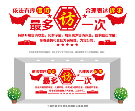 信訪為民宣傳欄