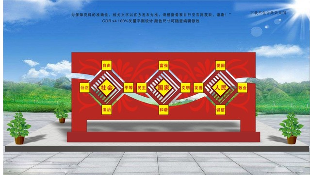 社會(huì)主義價(jià)值觀