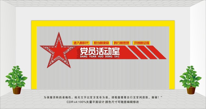 黨員活動(dòng)室
