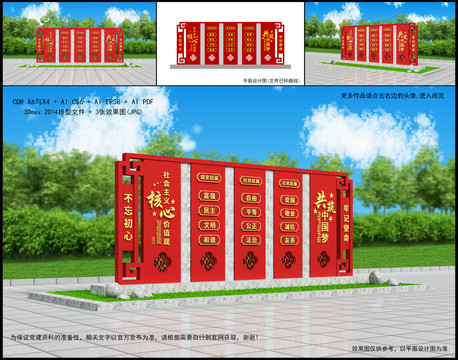 核心價值觀雕塑