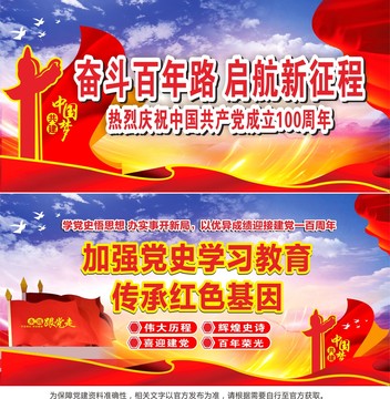 黨建黨史