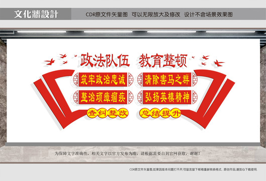 政法隊(duì)伍教育整頓