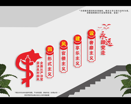 反四風(fēng)樓道文化墻