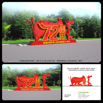 國慶節(jié)雕塑