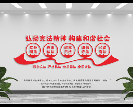 法治宣傳文化墻