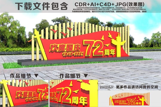 國慶雕塑