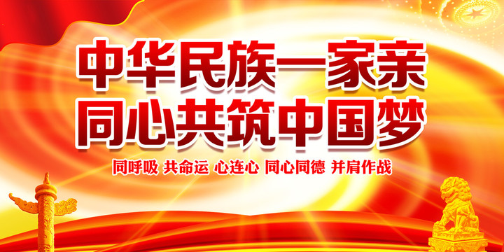 民族團結(jié)一家親