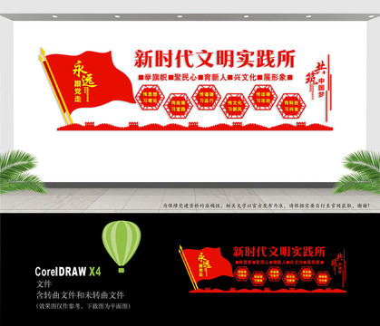 新時(shí)代文明實(shí)踐所