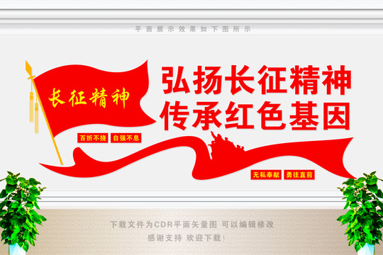 長征精神文化墻
