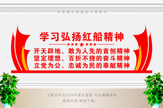紅船精神