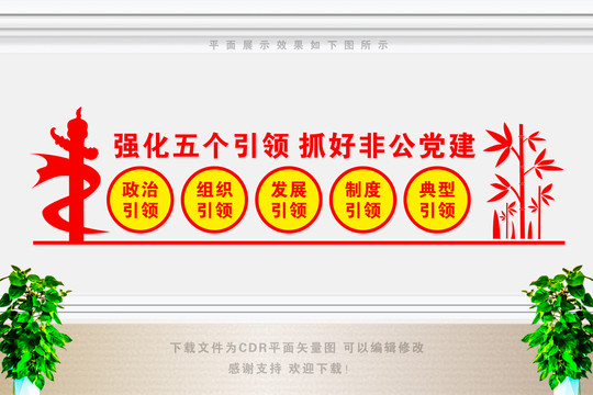 五個(gè)引領(lǐng)非公黨建