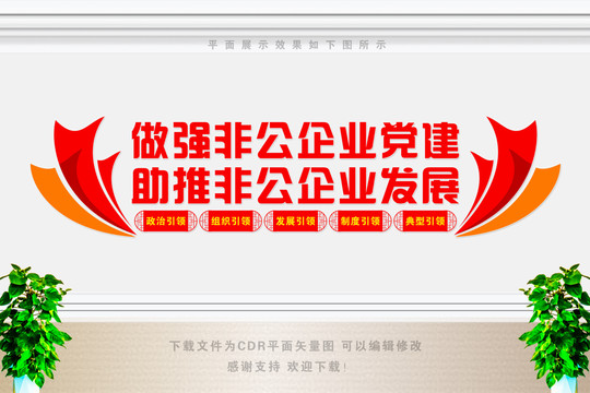 強化非公黨建