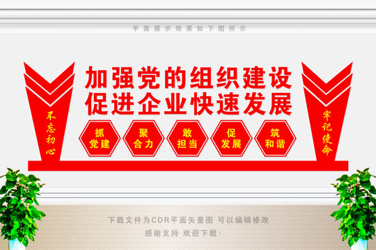 企業(yè)黨建文化墻