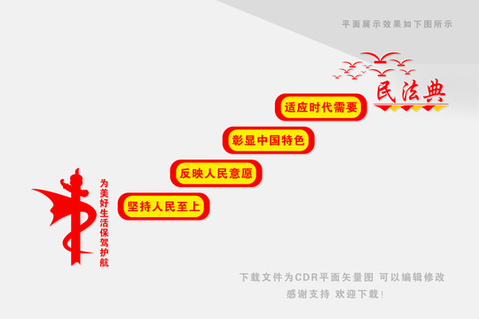 民法典樓梯間文化墻