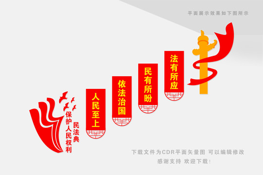 民法典樓梯間文化墻
