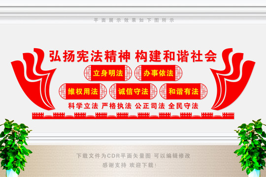 法治文化
