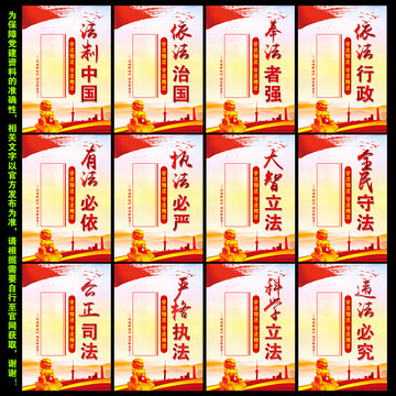 法治中國
