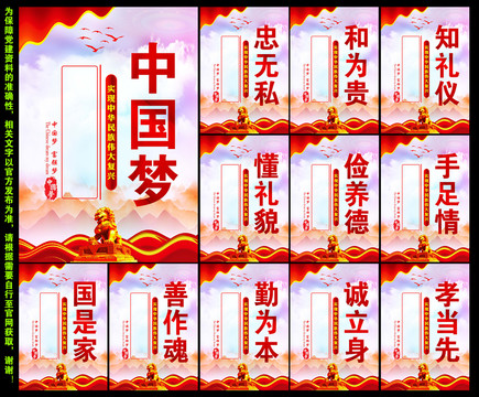 中國(guó)夢(mèng)