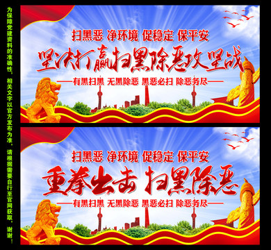 掃黑除惡