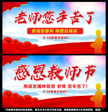 教師節(jié)海報