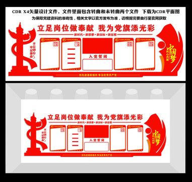 黨建形象墻