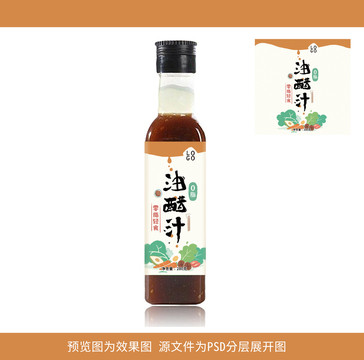 油醋汁包裝